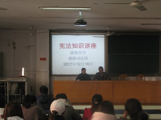 \\Hscjzx\学校照片\2017下\12.18宪法知识讲座\IMG_6092.JPG