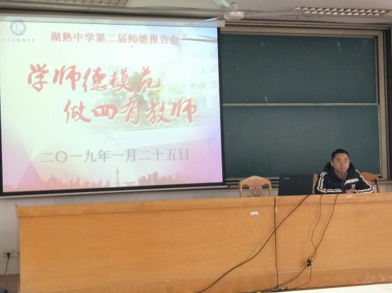 F:\E\2018教科室9\2019.1.25师德宣讲\照片\32AA562C81055D780D5632A8F1D33AF3.jpg