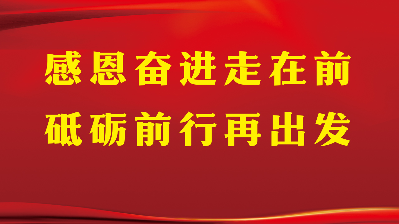 先进标语2.jpg